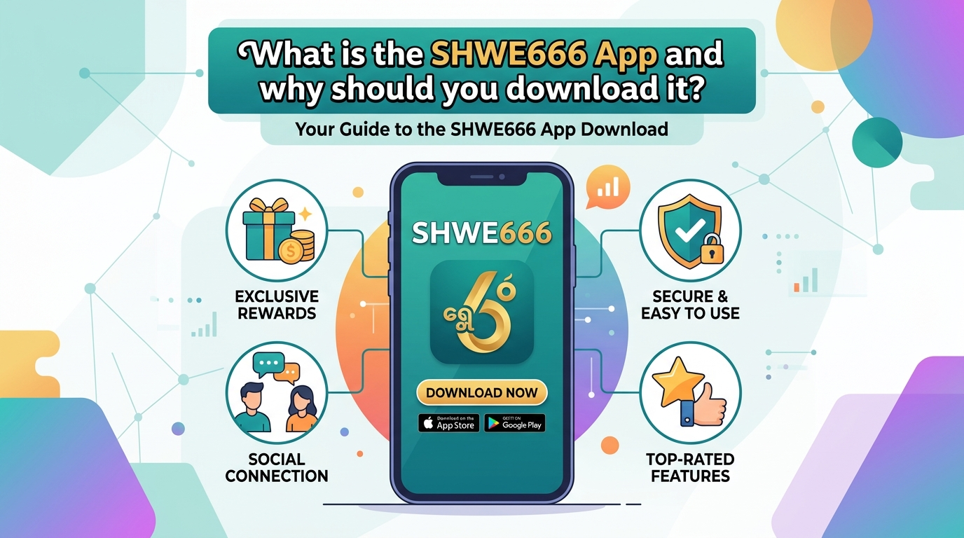 SHWE666 App ဆိုတာဘာလဲ၊ ဘာကြောင့်ဒေါင်းလုဒ်လုပ်သင့်သလဲ။