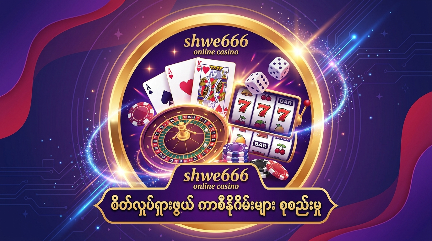 shwe666 online casino မှ ကြိုဆိုပါသည်