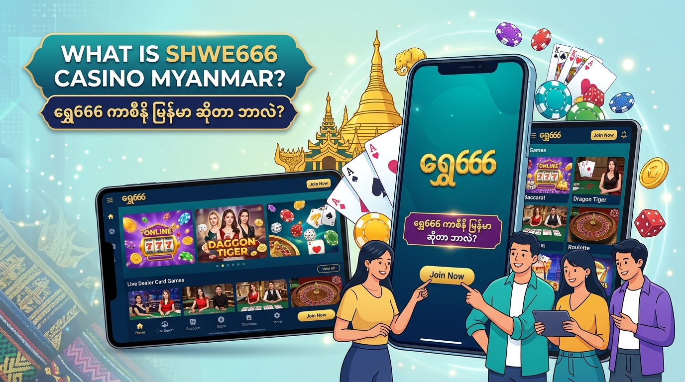 Shwe666 Casino Myanmar ဆိုတာ ဘာလဲ။
