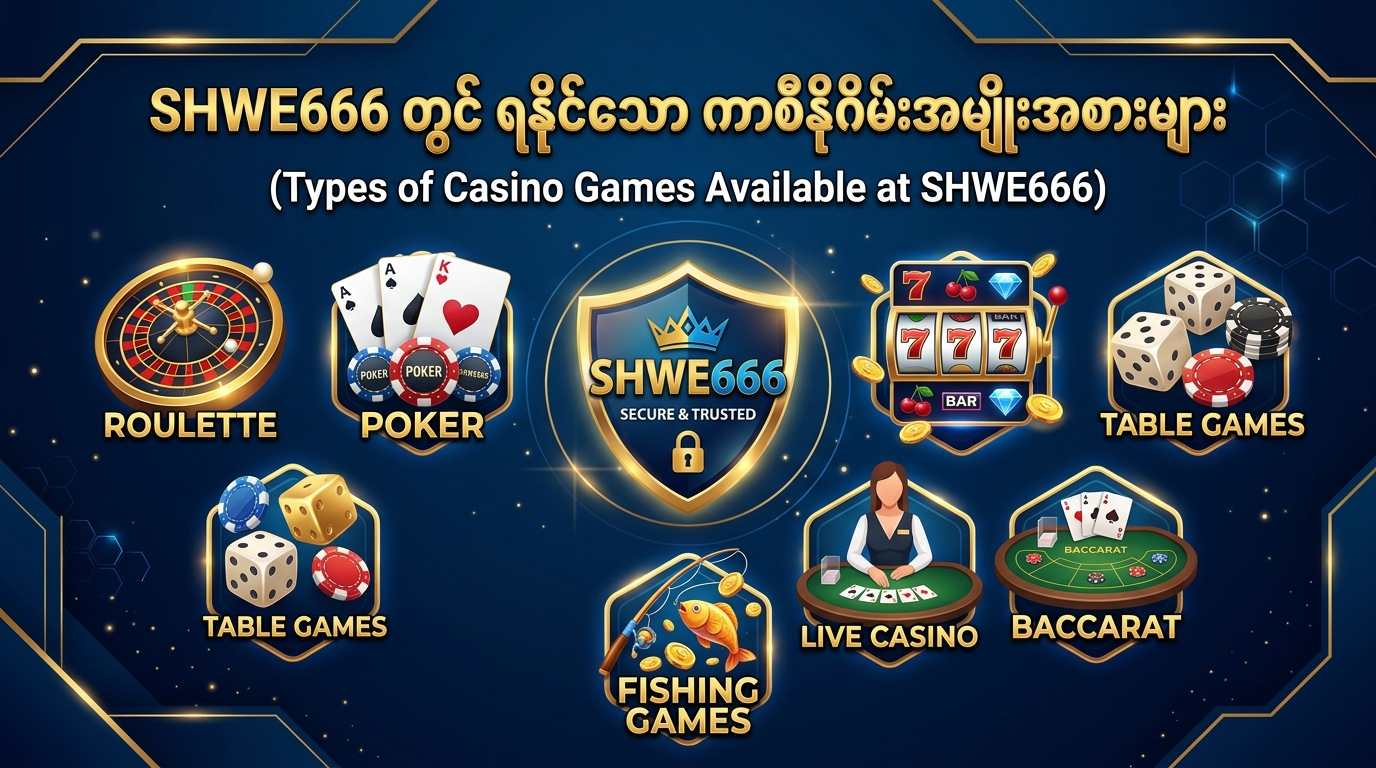 SHWE666 တွင် ရနိုင်သော ကာစီနိုဂိမ်းအမျိုးအစားများ
